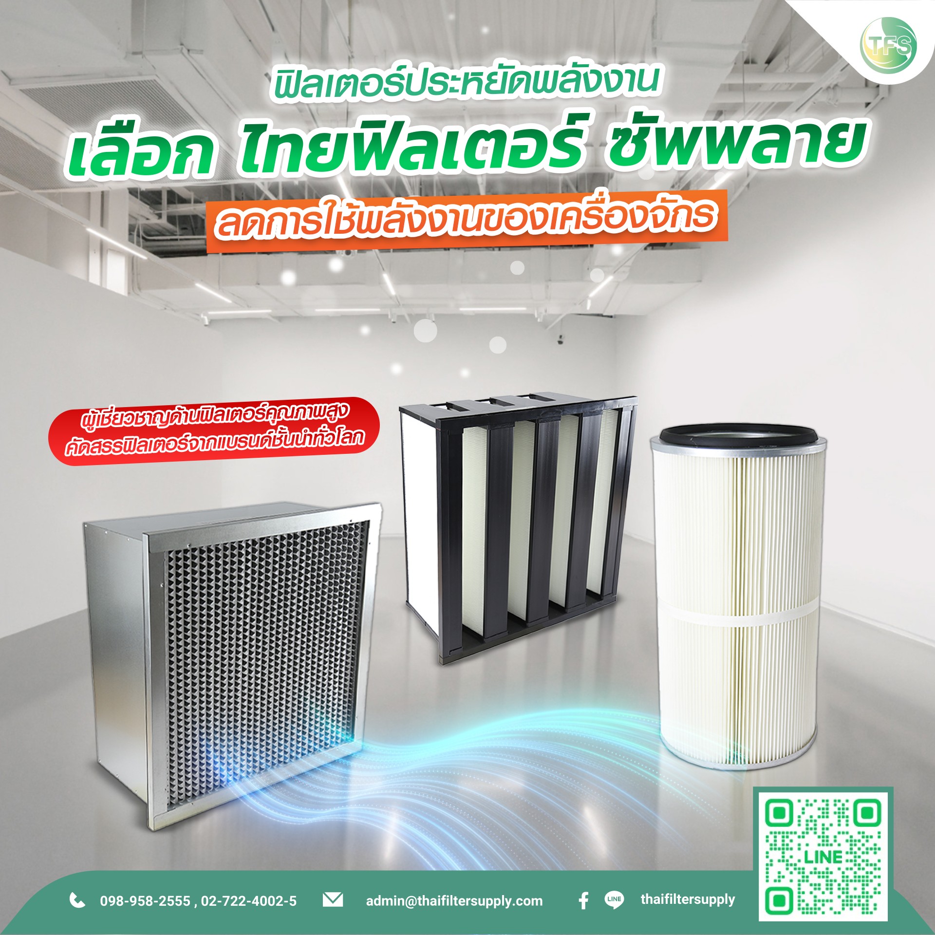 ฟิลเตอร์ประหยัดพลังงาน
